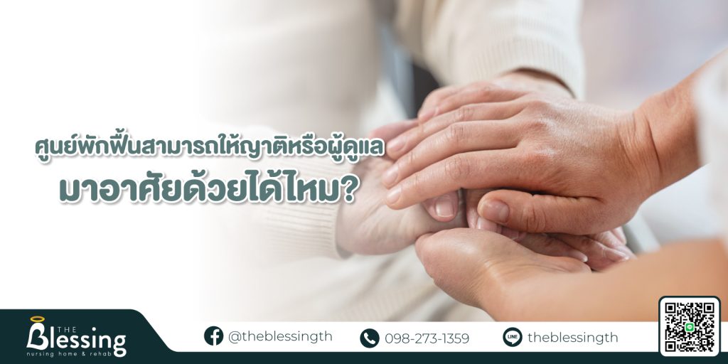 ศูนย์พักฟื้น 01