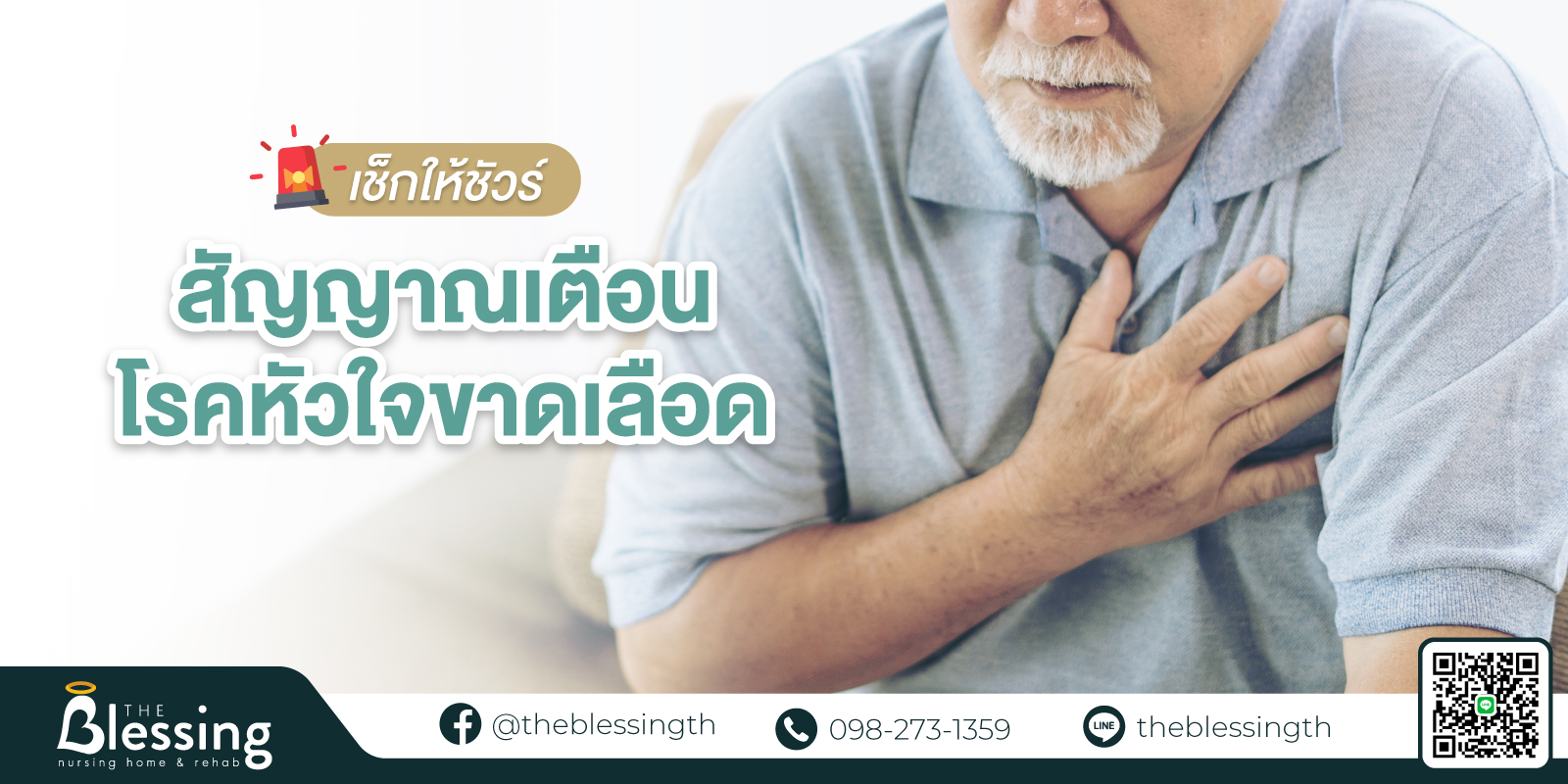 สัญญาณเตือนโรคหัวใจขาดเลือด